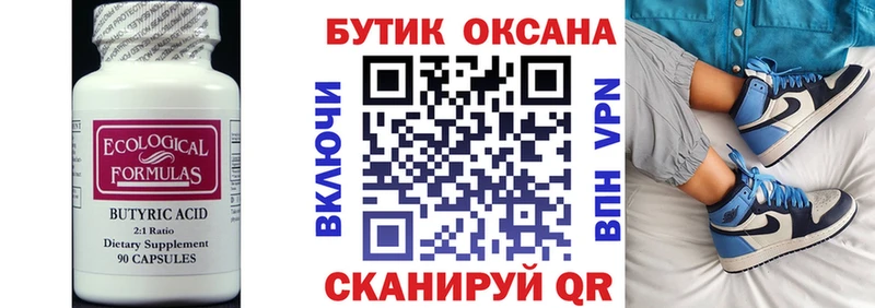 закладка  Волгоград  БУТИРАТ Butirat 