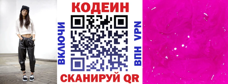 Codein напиток Lean (лин)  Волгоград 